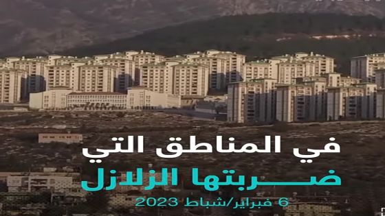 شاهد كيف صمدت ابنية “توكي” التركية امام الزلزال المدمر بفعل ذكاء المهندسين