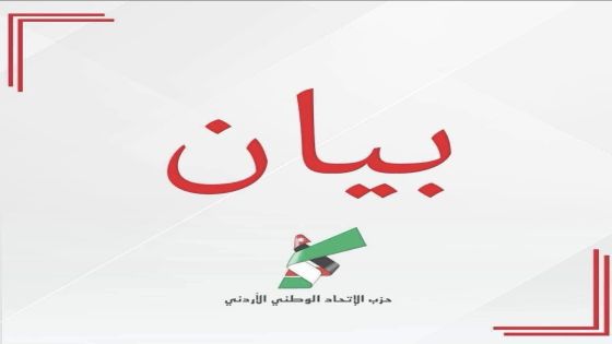 “الاتحاد الوطني الأردني” يستنكر التعيينات الحكومية ويهدد بإجراءات تصعيدية
