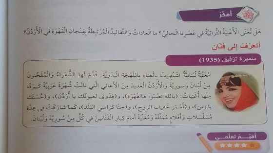 “عاصفة من الغضب في الأردن بسبب المناهج الجديدة: ترفيه على حساب القيم والتعليم”