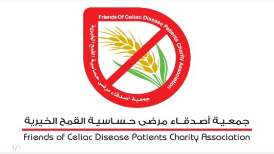 اتفاقية تعاون بين مجموعة مطاعم حمادة وجمعية أصدقاء مرضى حساسية القمح الخيرية