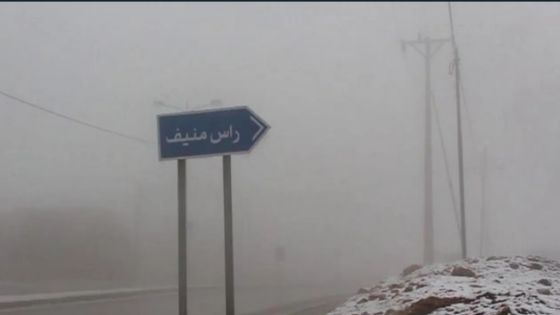 ضباب كثيف في منطقة رأس منيف والأرصاد تحذر