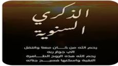 الذكرى السنوية الثانية لرحيل الحاجة ام رائد النسور