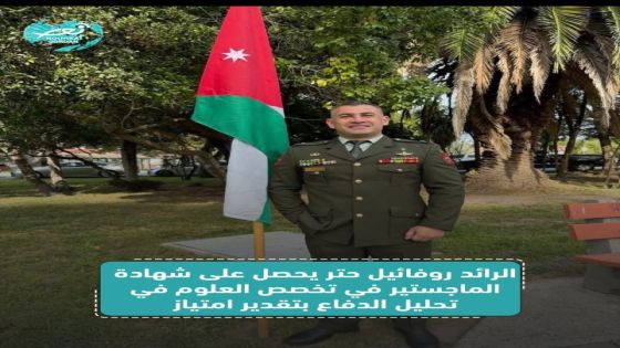 تهنئة من الأهل إلى ابنهم الرائد الركن روفائيل منصور حتر