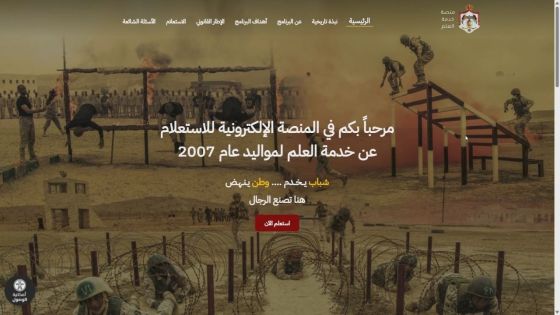 تفعيل منصة خدمة العلم (رابط)