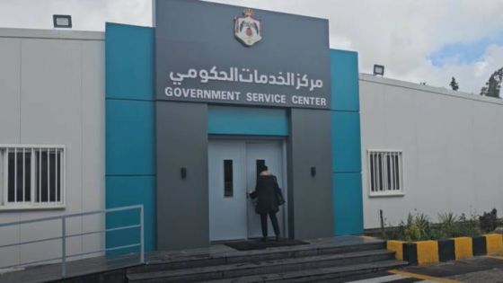 أبو صعيليك: التوسع في إنشاء مراكز الخدمات الحكومية