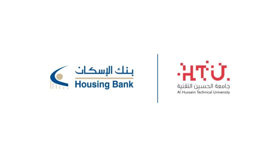 بنك الإسكان يقدم منح دراسية لطلبة جامعة الحسين التقنية‎‎