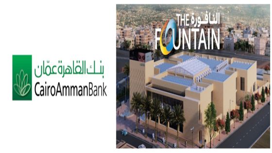 النافورة مول يوقع إتفاقية مع بنك القاهرة عمان لإنشاء فرع جديد في العقبة