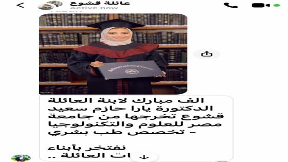 يارا حازم سعيد قشوع .. مبروك التخرج