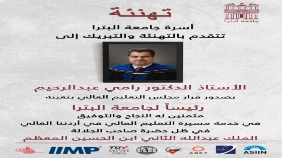 تهنئة وتبريك للدكتور رامي عبدالرحيم بمناسبة تعيينة رئيسا لجامعة البترا