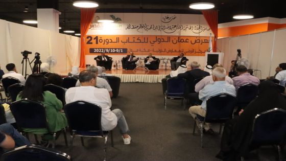 عرار رمزا للثقافة العربية .. ندوة في معرض عمان الدولي للكتاب