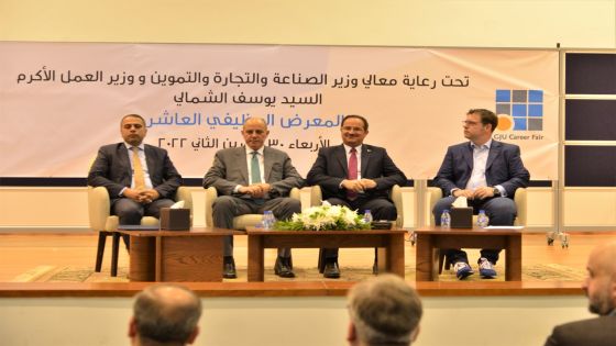 الجامعة الألمانية الأردنية تنظم اليوم الوظيفي العاشر لفرص العمل