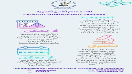 الغذاء والدواء تصدر نشرة توعوية حول الاستخدام الآمن للأدوية والمكملات الغذائية أو العشبية لغايات التنحيف