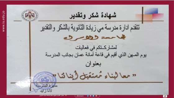 هندسة ” الإسراء ” تشارك في فعاليات يوم المهن