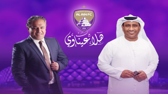 هلا عيناوي.. إنتاج وتعاون إماراتي أردني