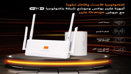 لأوّل مرة في الأردن .. أورنج فايبر تقدّم التكنولوجيا الأحدث والأكثر تقدماً WiFi 6