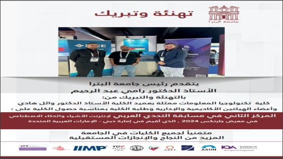 رئيس جامعة البتراء يهنئ كلية تكنولوجيا المعلومات