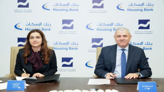 بنك الإسكان يُجدّد دعمه لمشاريع مؤسسة نهر الأردن لحماية الطفل وتمكين المرأة