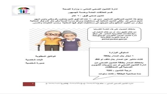 التأمين الصحي لفوق ال ٦٠ عاما
