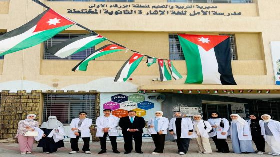 كلية طب الأسنان في الجامعة الهاشمية تنظم مبادرة توعوية بصحة الفم والأسنان في مدارس الأمل للغة الإشارة