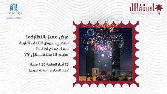 أبراج السادس تتألق في عيد الاستقلال التاسع والسبعين بعرض مبهر للألعاب النارية