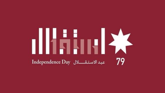 شركة الرجوب العربية للدواء تهنئ الملك بمناسبة عيد استقلال المملكة التاسع والسبعين