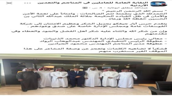 حرس ابار جيفكو يتقدمون بالشكر الى شركة الفوسفات