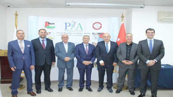 الهيئة العامة لجمعية المستشفيات الخاصة تنتخب مجلس إدارة جديد برئاسة الحموري