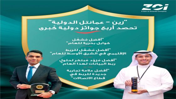 زين – عمانتل الدولية تحصد أربع جوائز دولية في قطاع الاتصالات بالجملة عن العام 2025