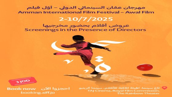 العبدلي يستضيف عروضًا مجانية لمهرجان عمّان السينمائي الدولي – أوّل فيلم في البوليفارد