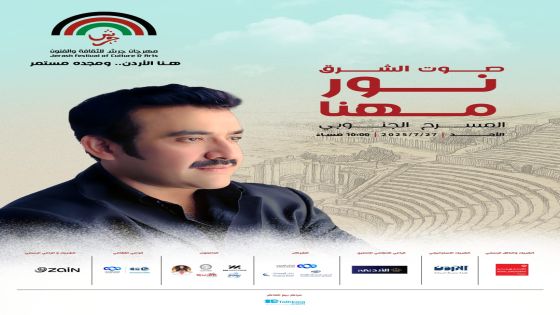 من حلب إلى قرطاج ومن ليالي ليلة الزمن الجميل إلى قلب جرش التاريخي