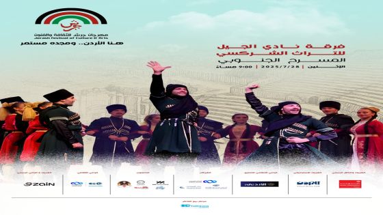 عودة الفخر الشركسي… على خشبة المسرح الجنوبي!
