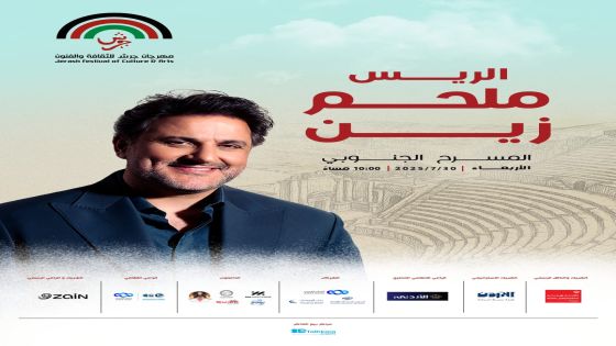 ملحم زين… صوتٌ جبلي، إحساسٌ شرقي، وحضور يملأ المكان دفئًا وهيبة
