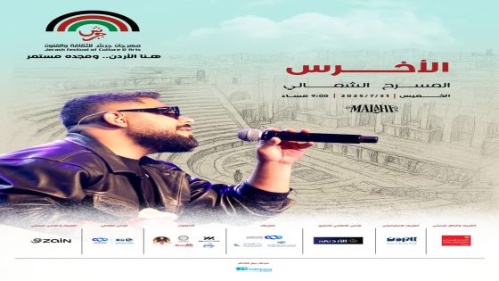 لعشّاق الموسيقى البديلة، والراب العربي النظيف