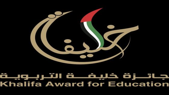 جائزة خليفة التربوية تدشن دورتها الـ 19 بعدد 10 مجالات محلياً وإقليمياً ودولياً