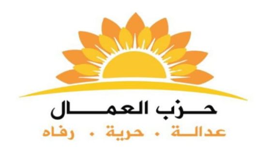 بيان صادر عن حزب العمال جريمة قتل عمد جديدة لصحافيي الجزيرة تهدف الى إخفاء الحقيقة