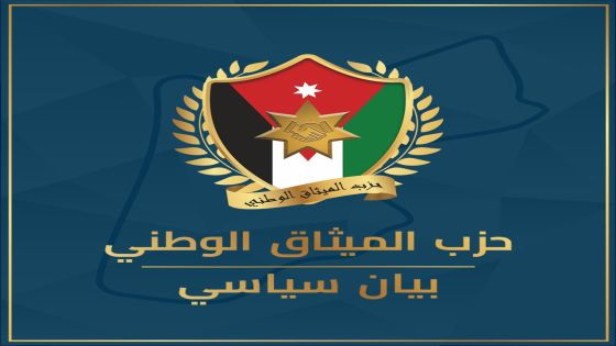 الميثاق الوطني: الملك وضع العالم أمام مسؤولياته من أجل إيقاف العدوان على الشعب الفلسطيني