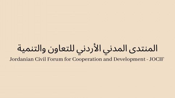 المنتدى المدني الأردني: أطماع نتنياهو أضغاث أحلام