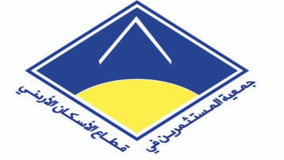 جمعية المستثمرين في قطاع الإسكان تعترض على المادة (21/د) من قانون الكهرباء الجديد