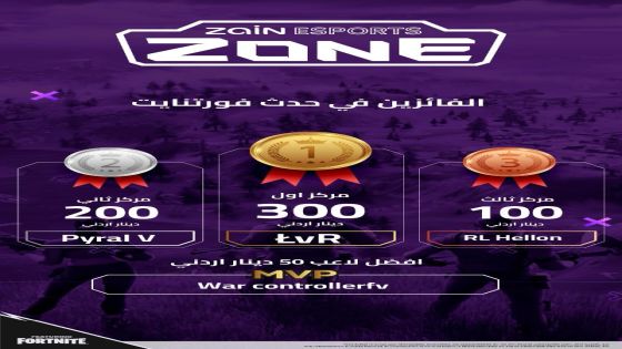 مركز زين للرياضات الإلكترونية ينظم بطولة “فورتنايت” على مستوى الشرق الأوسط