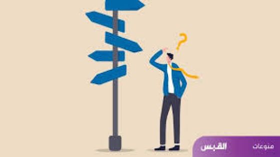 بين جرأة القرار وعبء البيروقراطية