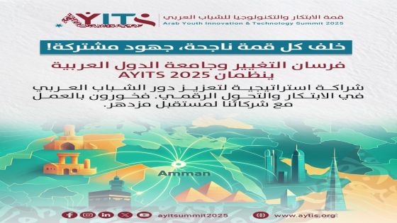 فرسان التغيير تعلن عن شراكة استراتيجية مع جامعة الدول العربية لتنظيم قمة الابتكار والتكنولوجيا للشباب العربي 2025