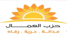 بيان سياسي صادر عن حزب العمال