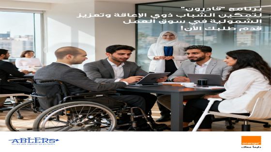 أورنج الأردن تطلق دورة جديدة بالشراكة مع “قادرون” لتمكين الشباب من ذوي الإعاقة
