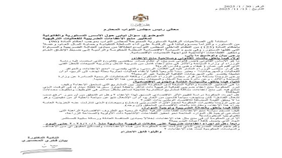 سؤال موجه من النائب بيان المحسيري للحكومة