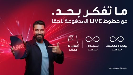 أمنية، إحدى شركات Beyon، تُحدث نقلة نوعية بإطلاق خطوط “LIVE” المدفوعة لاحقا