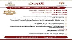 التعليم العالي تدعو المؤسسات والشركات الحكومية والخاصة للمشاركة في معرض الجامعات الأردنية في السعودية 2026