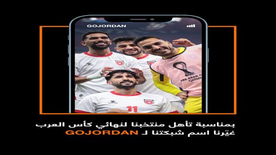 أورنج الأردن تدعم النشامى وتغير اسم الشبكة إلى GOJORDAN