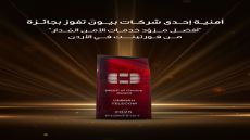 أمنية إحدى شركات Beyon، تفوز بجائزة “أفضل مزود خدمات الأمن المُدار” من فورتينت في الأردن