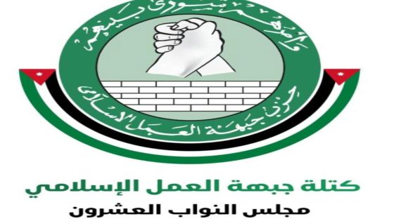 كتلة العمل الإسلامي النيابية تثمن التوجيهات الملكية لإعادة هيكلة الجيش وتعزيز قوة الردع الأردنية