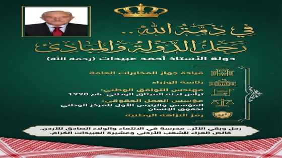 وترجّل فارس المبادئ والنزاهة الوطنية